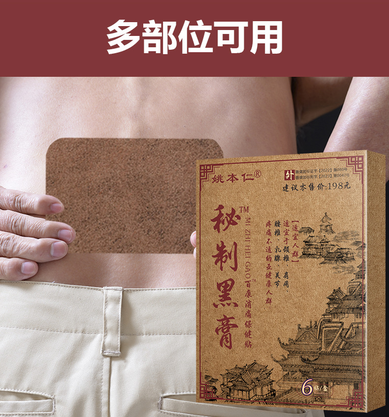 Yao Benren Secret Old Black Herbal Plaster for Neck Shoulder and Joint Care Self Heating Patch 6 Patches per Box specifications