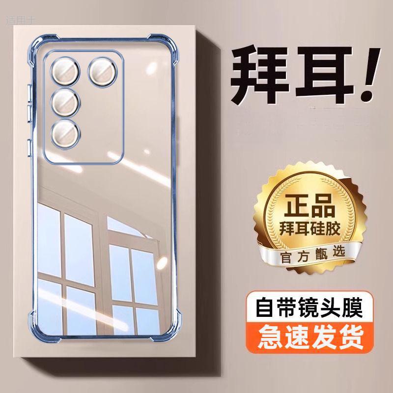 Suitable for vivoS16Pro mobile phone case new four-corner airbag lens all-inclusive anti-fall vivoS16 transparent soft high