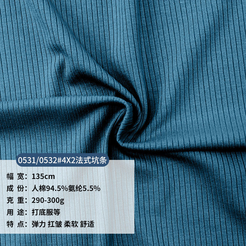 现货新款4*2法式坑条290克罗纹面料四面弹针织罗纹面料厂家供应