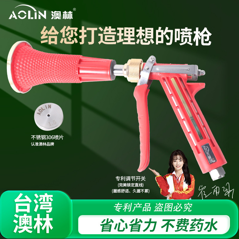 台湾澳林新款雾化喷枪农用机动喷雾器高压打药手枪果树喷雾喷