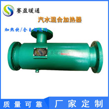 汽水混合加热器 不锈钢生水加热器 低噪声生水加热器污水处理设备