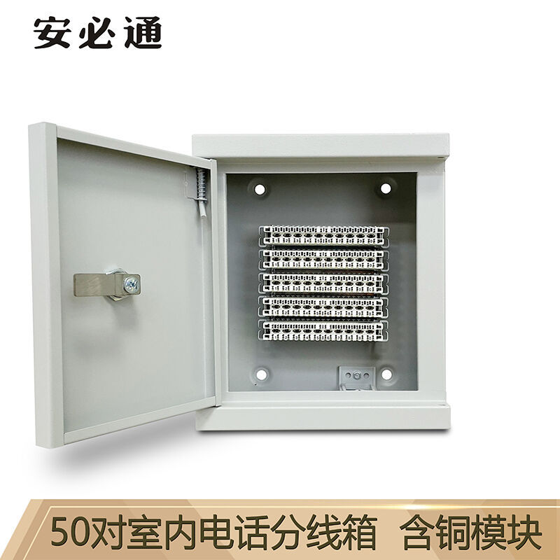 安必通电话配线箱科龙条模块接线盒分线盒30门50对100对200对室内
