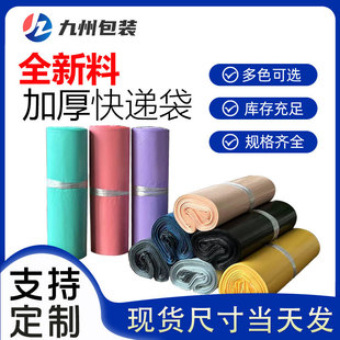 Wholesale New thick color express bag waterproof clothing plastic bag e-commerce logistics packing bag