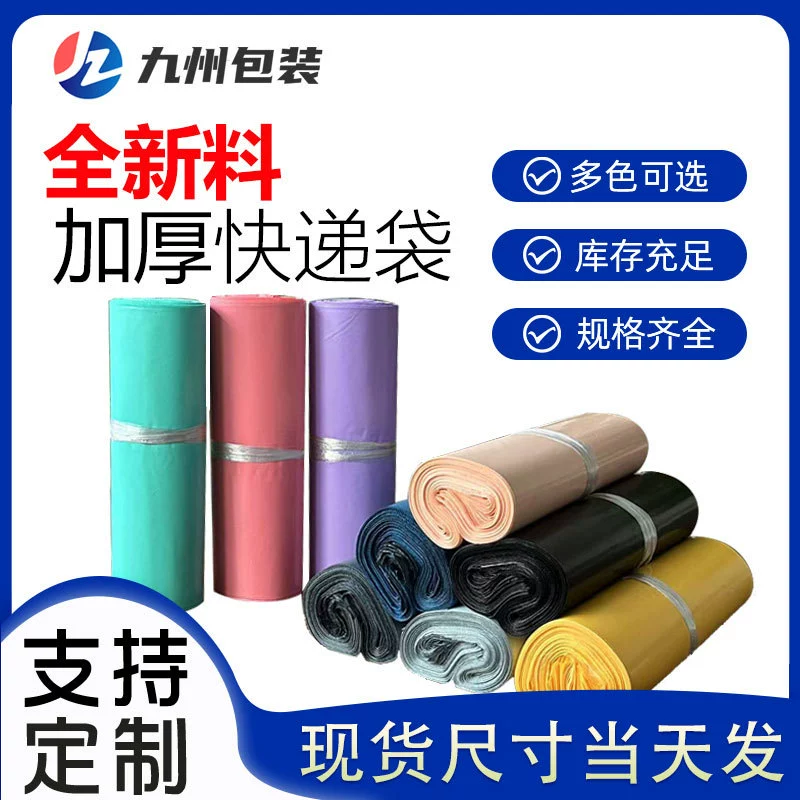 Оптовый новый материал утолщенный цвет Экспресс-Сумка водонепроницаемая одежда полиэтиленовый пакет упаковочный пакет электронная коммерция логистическая упаковочная сумка