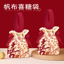 喜糖袋子高级感结婚喜糖盒礼盒空盒不费手免折叠小众帆布袋喜糖袋