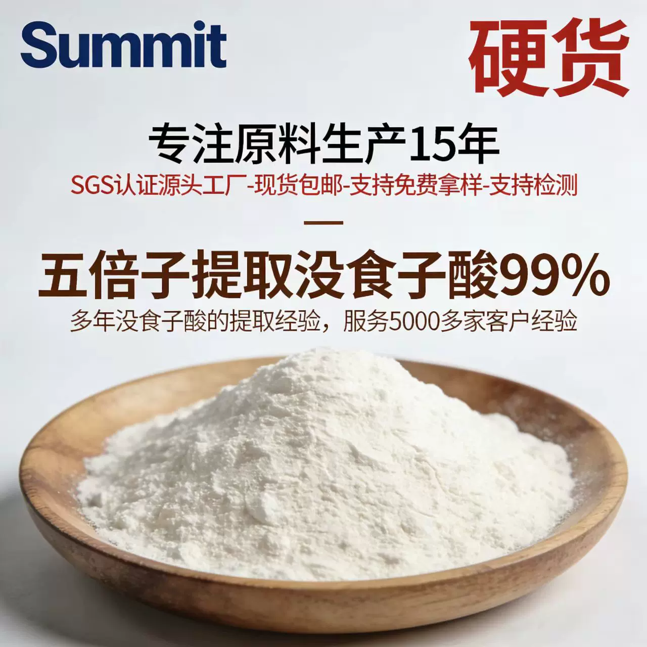 没食子酸99%来源五倍子提取物厂家现货量大从优五倍子没食子酸