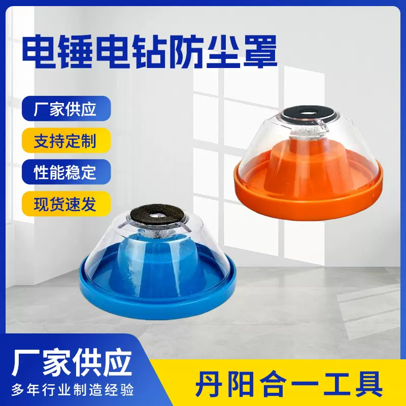 现货电锤电钻防尘罩家用手电钻塑料接灰碗透明冲击钻打孔挡灰器