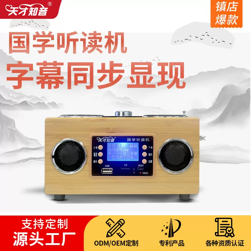 天才知音国学机听读机竹子蓝牙音箱儿童早教故事名著收音故事机