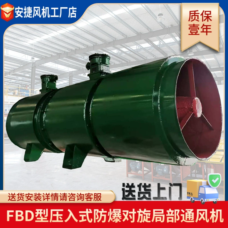 Горнодобывающие вентиляторы серии FBD взрывозащищенные локальные вентиляторы