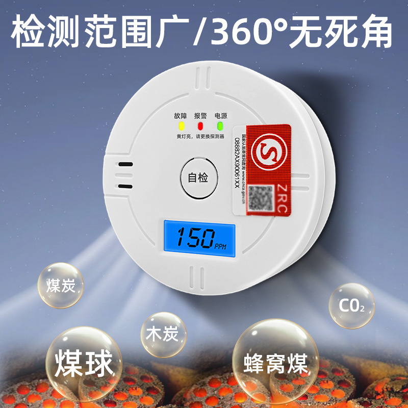 一氧化碳报警器CO防中毒浴室室内煤烟蜂窝煤气煤炉防盗门泄漏