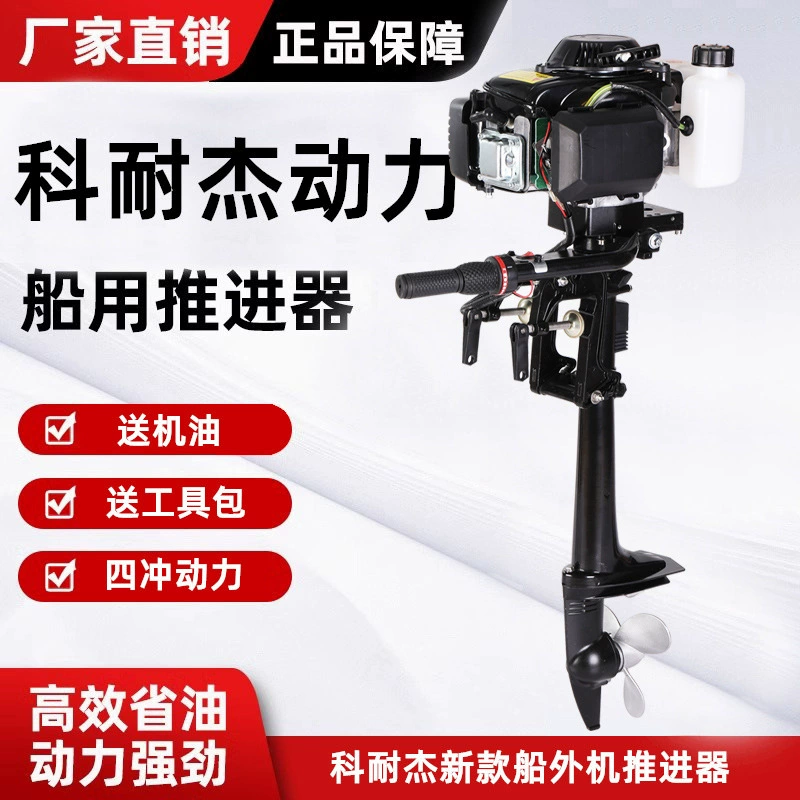 Четырехтактный подвесной бензиновый мотор для лодки, морской гребной винт, надувная лодка, штурмовая лодка, моторная лодка, скоростной катер