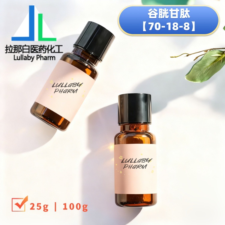 谷胱甘肽【70-18-8】 L-谷胱甘肽 还原型谷胱甘肽 乙酰基谷胱甘肽