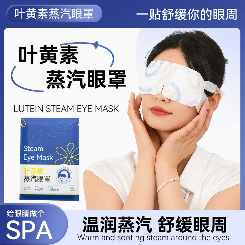 Лютеин паровые маски для глаз снимают усталость глаз Одноразовые паровые маски для глаз