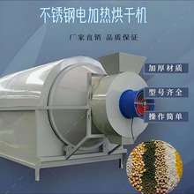 化工 粮食 工矿 铁矿电加热烘设备 小型家用烘干机