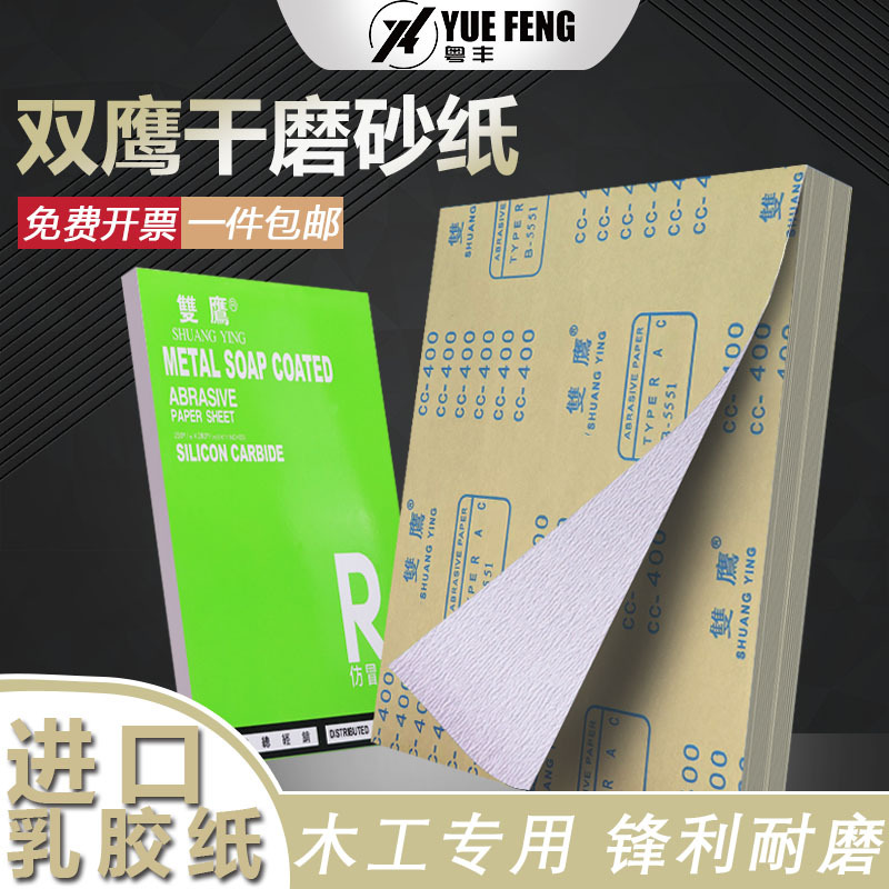 双鹰砂纸干磨砂纸耐磨木工专用抛光打磨家具装修320 400 600 砂纸