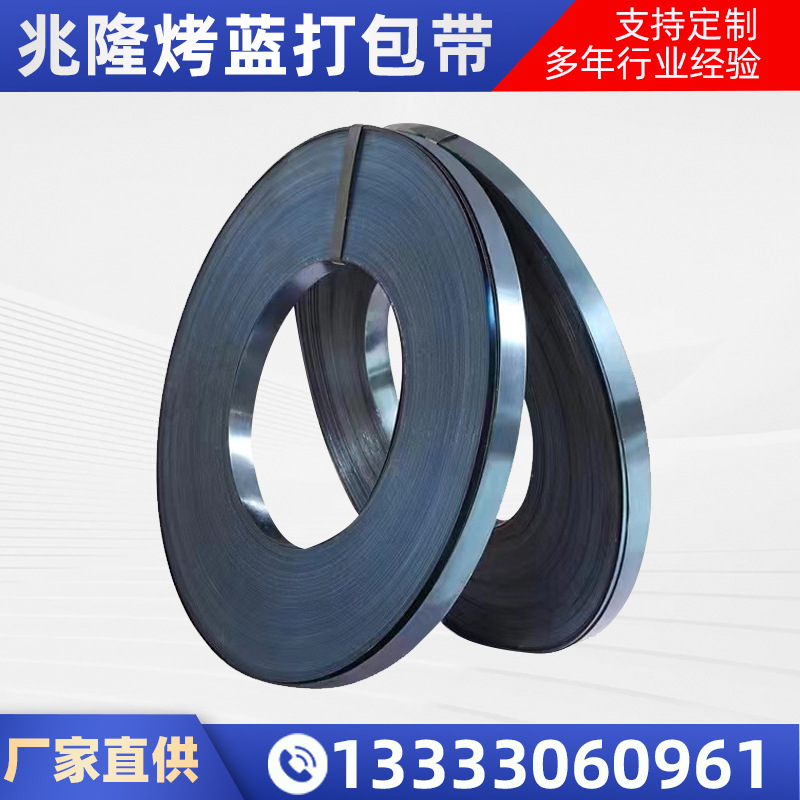 厂家批发烤蓝铁皮打包带16mm多规格19mm金属钢带带条