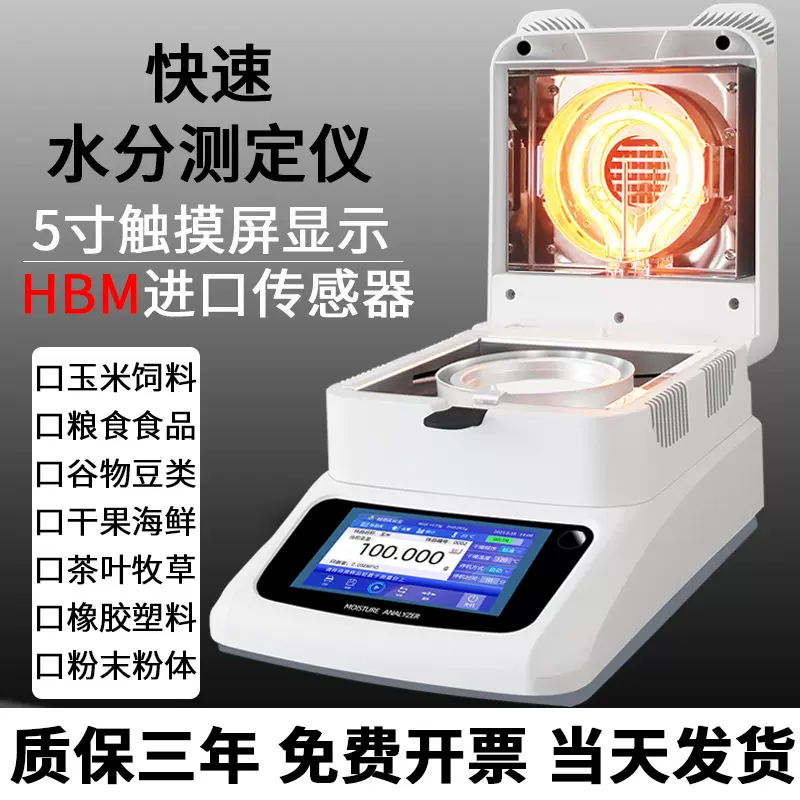 水分测定仪粮食玉米饲料水分计污泥固含量检测仪卤素快速水分仪