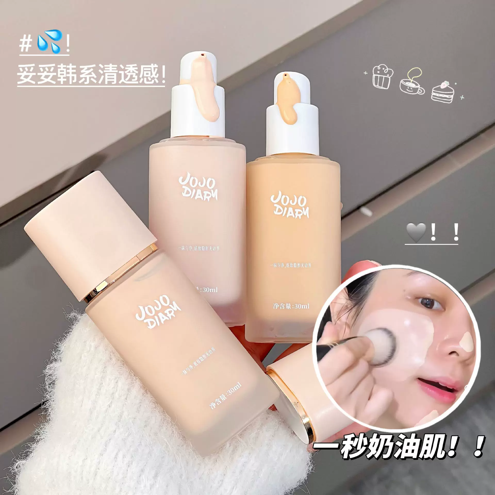 久久日记透亮无暇粉底液持久不易脱妆粉底遮瑕保湿自然服帖粉底液