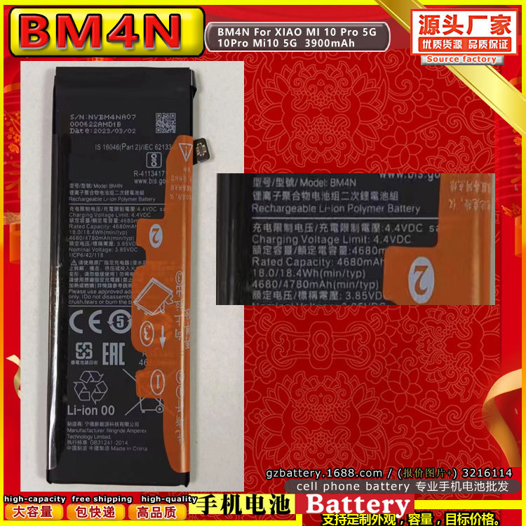 足容 BM4N 手机电池 适用于小米XIAO MI 10 Pro 5G 10Pro Mi10 5G