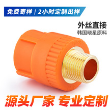 ppr水管黄铜外丝外牙直接配件热熔管件接头定制ppr热熔接头
