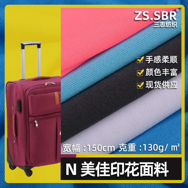 现货批发T/N美佳布 单双佳积布复合潜水料箱包拉杆手袋针织里布