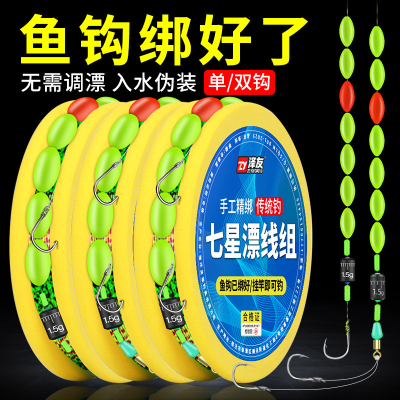 Seven-Star Floating Line Set Main Line Genuine Fishing Hook Fishing Line Set Complete Fishing No-Adjustment Float Double Hook Single Hook Connecting Line