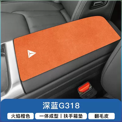 Armrest box pad, Suitable for Dark Blue S07 - dark-blue-g318-armrest-box-with-overall-rear-opening-1-piece-flame-orange