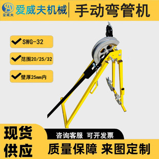 Swg-32 Manual Pipe Bender Aiweifu Metal Pipe Cold Bending Forming Bending Machine Manual Pipe Bending Machine