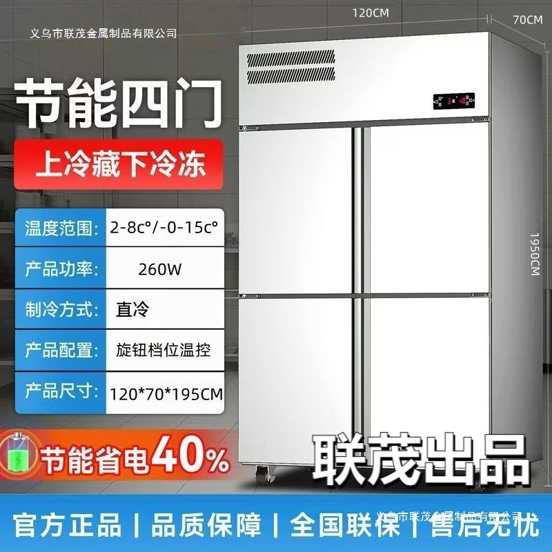 Four-Door Refrigerator, Commercial Six-Door Dual-Temperature Large-Capacity Open-Door Freezer, Kitchen Vertical Refrigeration and Freezing Cabinet, Quick Freezing