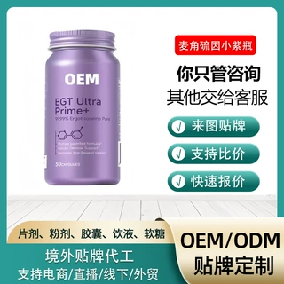 跨境热销麦角硫因胶囊女性小紫瓶胶囊源头工厂出口代加工TK