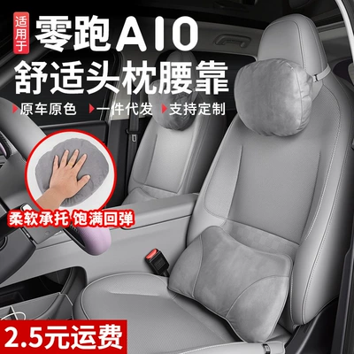 Suitable for Leapmotor A10 headrest, neck pillow, seat lumbar support, waist support, backrest cushion, same model as in the mall, comfortable pillow accessories