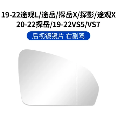 Large field of view rear view auxiliary mirror, 19-23 Volkswagen Tiguan L Tan - 19-22-tiguan-ltuyue-lens-co-driving-original-car-quality-delivery-tool-volkswagen-tiguan-l