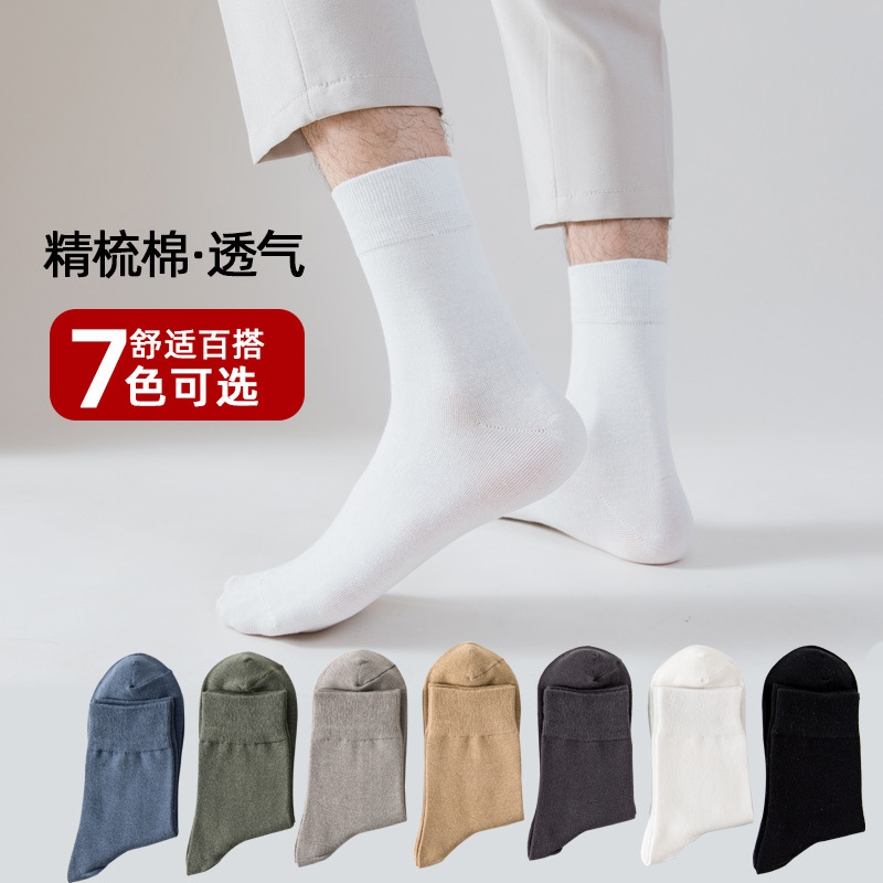 批發襪子男春秋純色中筒襪經典商務長襪新疆棉透氣吸汗籃球運動襪