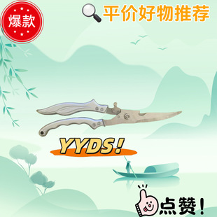 Kitchen scissors chicken bone scissors stainless steel household multi-function scissors hard object killing fish chicken duck goose scissors beautiful Li no