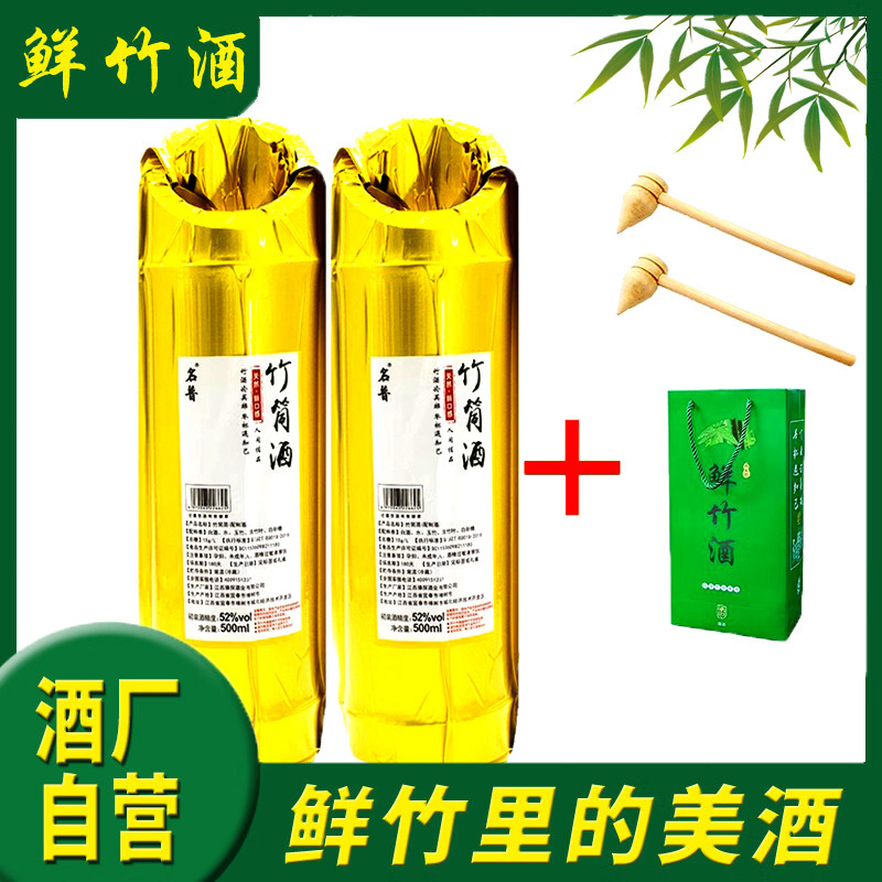 [500ml*2병] 황금대나무주 + 선물가방 - 대나무주