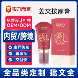 姜艾润肤油滚珠按摩精油全身通经络刮痧发热精油美容店专用油OEM