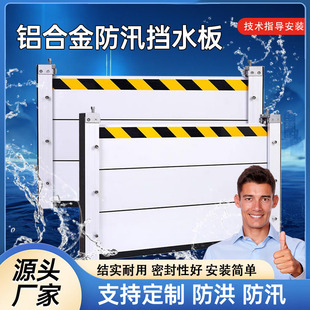 Custom-Made Flood Barrier, Thickened Aluminum Alloy Flood Gate, Shop Flood-Proof Door Panel, Flood Prevention Barrier