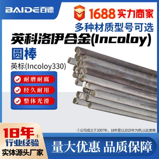 英科洛伊Incoloy330圆棒棒材N08330光棒棒料1.4864实心钢棒NS3301
