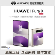 huawei/华为 Pura X 阔型屏 鸿红枫原色影像 折叠屏 鸿蒙智能手机