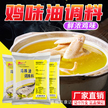 雞油食用餐飲商用調料砂鍋米線煲湯炒菜火鍋濃香雞味油調味料
