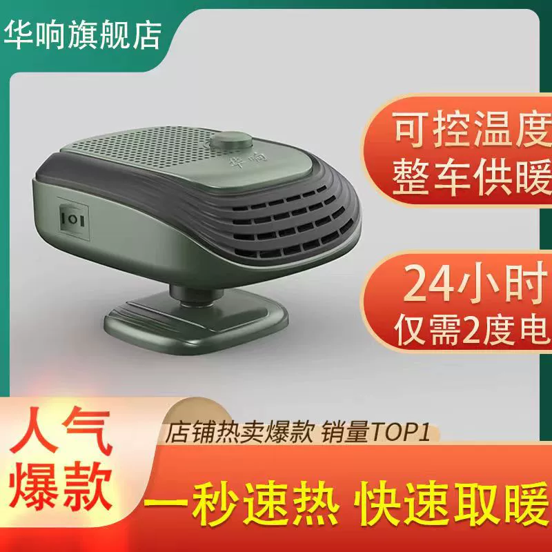 Автомобильный обогреватель 12В/24В на выбор