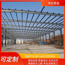 厂家供应加工钢结构各类钢结构加工钢结构厂房钢结构工程钢架