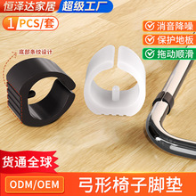 办公椅脚垫 弓形椅U型地板耐磨静音圆管保护垫不锈钢椅防滑地垫