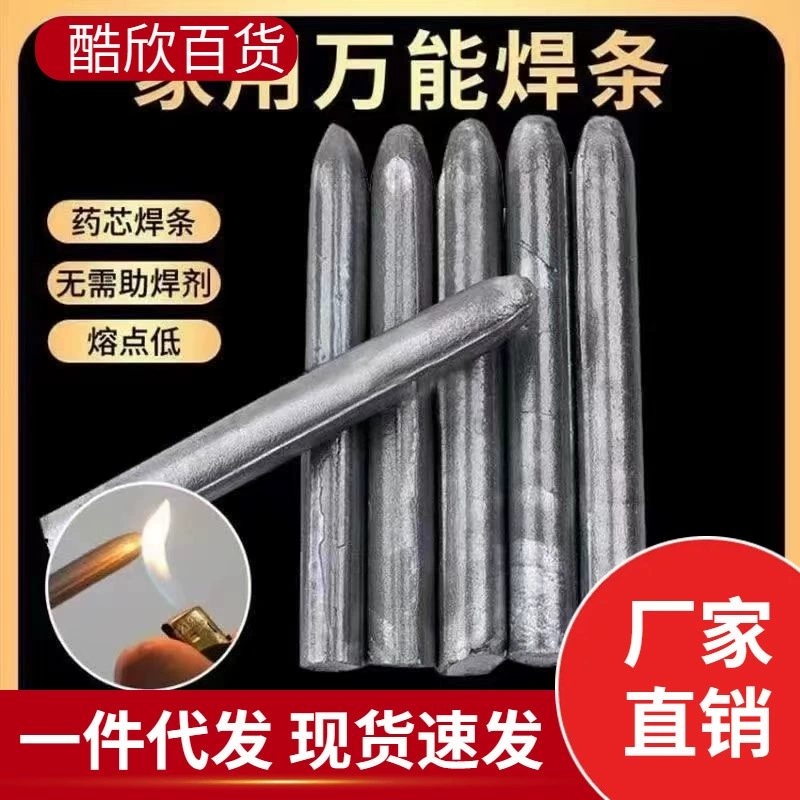 Низкотемпературный сварочный стержень Бытовая Зажигалка сварочный Универсальный сварочный Стержень сварочный артефакт медь железо алюминий нержавеющая сталь сварочный Стержень Универсальный сварочный стержень
