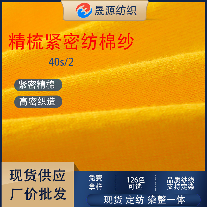 春夏40支全精梳紧密纺棉纱 柔软透气针织纯棉纱线 染色纱厂家现货