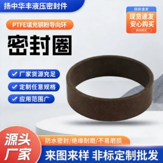 定制四氟导向环耐磨四氟填充铜粉轴用密封圈耐压四氟防尘支撑环