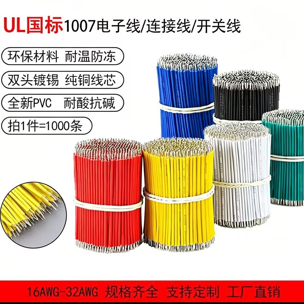 UL1007  26AWGPVC电子线电线电缆线路板玩具焊锡连接线美标镀锡线