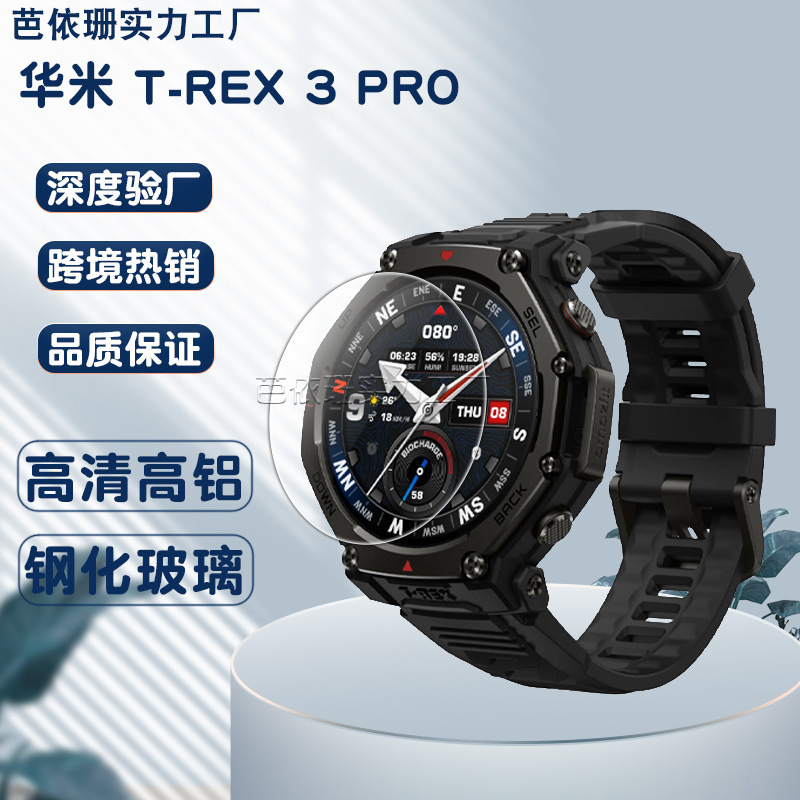 Suitable for Amazfit T-Rex3/3Pro Tempered Film, Huami T-Rex2 Smart Watch High-Definition Tempered Film Suitable for Amazfit T-Rex3/3Pro Tempered Film, Huami T-Rex2 Smart Watch High-Definition Tempered Film