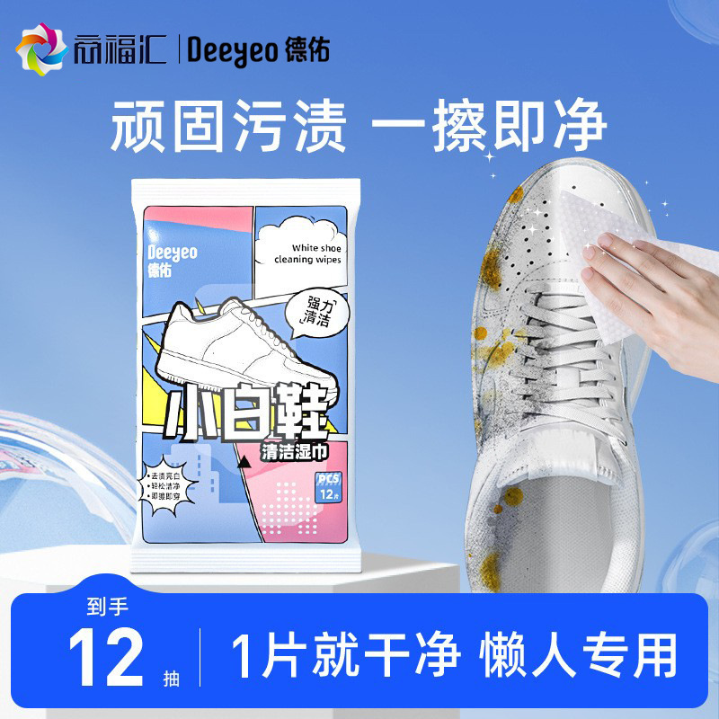 Deyou shoes wipes small white shoes cleaning agent wash-free artifact sports shoes shoes shoes decontamination 12*1 pack