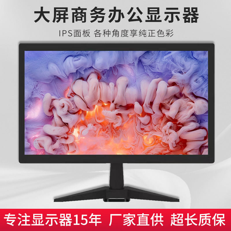Factory customized production of 19 22 24 27 inch IPS home office game HD LCD borderless display